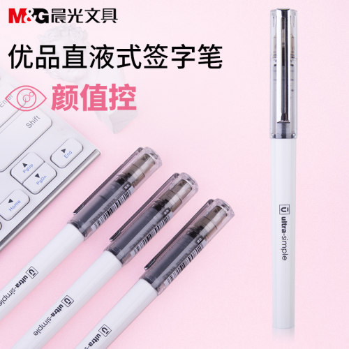 晨光优品直液ARP57901考试专用
