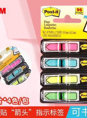 包邮3M报事贴684-ARR4提示标签箭头便利贴四色告示贴可书写办公 SIGN HERE抽取式黄色箭头签名提示分类标签