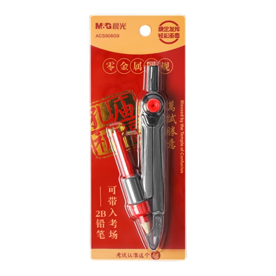 晨光孔庙零金属2B铅笔圆规画圆