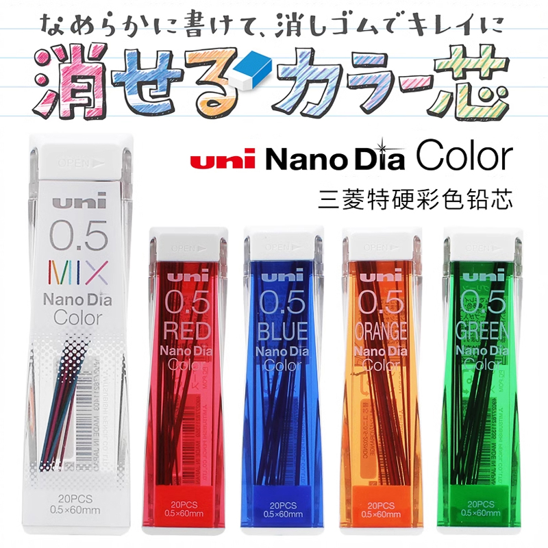 三菱202NDC彩色自动铅笔替换芯