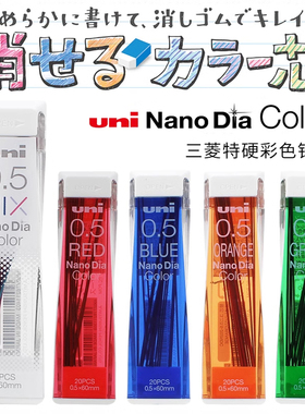 日本进口uni三菱202NDC彩色可擦铅芯自动铅笔替换芯小学生用美术绘画色彩鲜艳书写流畅顺滑特硬不易断铅笔芯