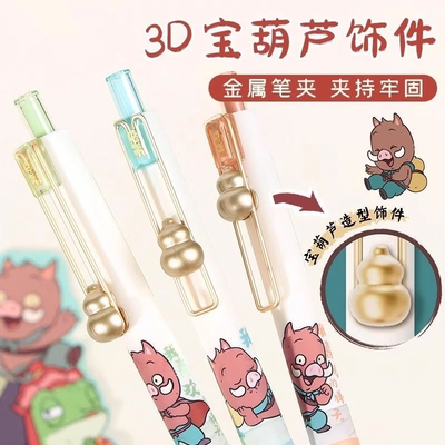 晨光浪浪山小妖怪按动针管中性笔