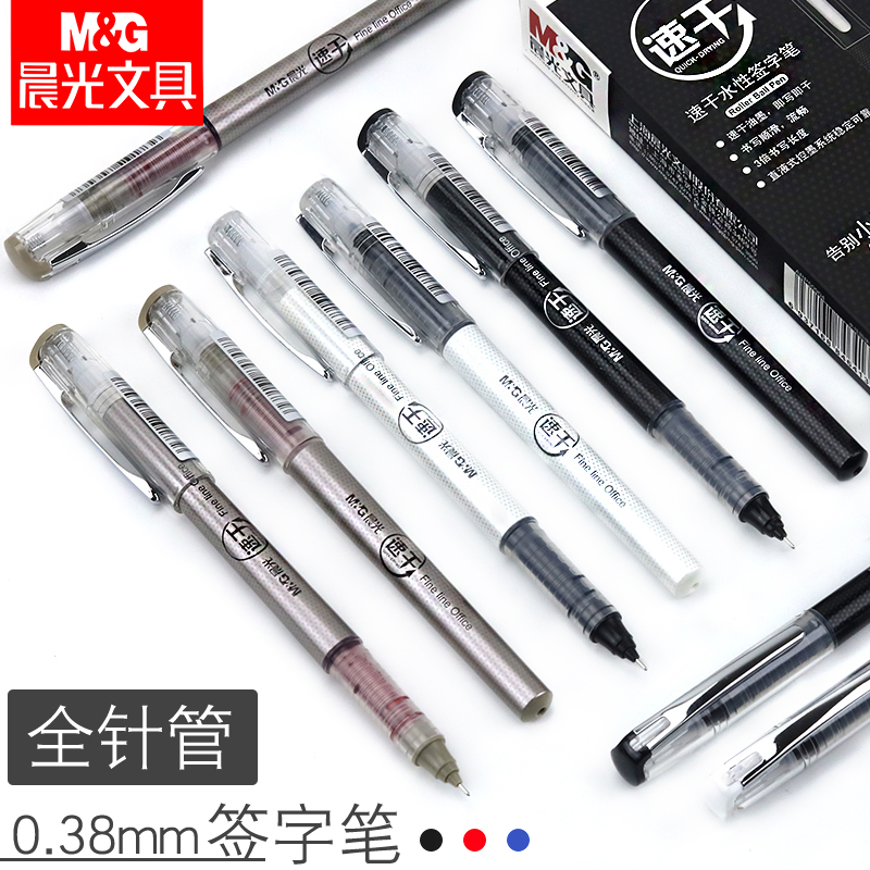 晨光黑色中性笔直液式走珠笔