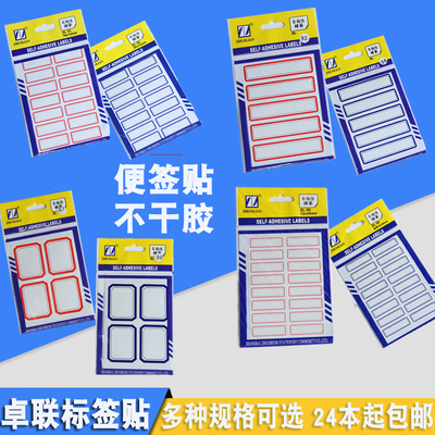 卓联多规格自粘性标签手写标签