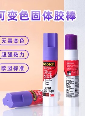 3M6108进口思高固体胶高粘度渐变色紫色变色透明学生用儿童幼儿园办公手工DIY安全强力胶棒8g15g粘的牢胶水棒
