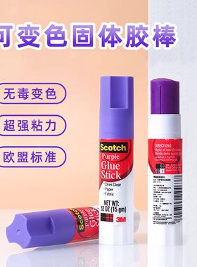 3M思高紫色胶棒固体胶渐变色胶水
