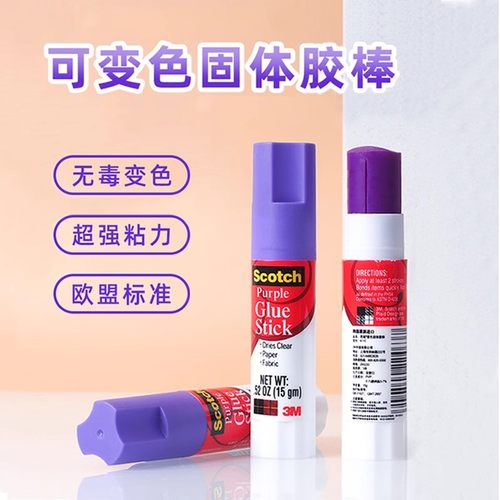 3M思高紫色胶棒固体胶渐变色胶水