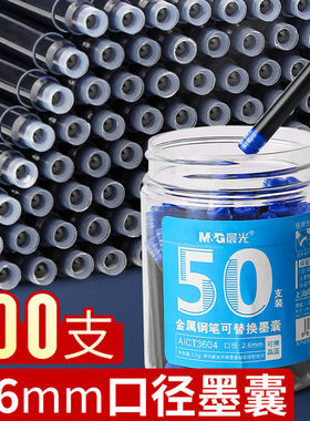 晨光钢笔墨囊墨水口径2.6mm