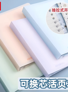 晨光HA5656A速滑活页本meeboki系列纯色小清新学生用写作业笔记活页纸可拆卸大容量速滑纸张不硌手便携记事本