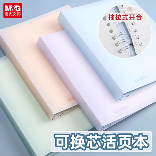 晨光HA5656A速滑活页本meeboki系列纯色小清新学生用写作业笔记活页纸可拆卸大容量速滑纸张不硌手便携记事本