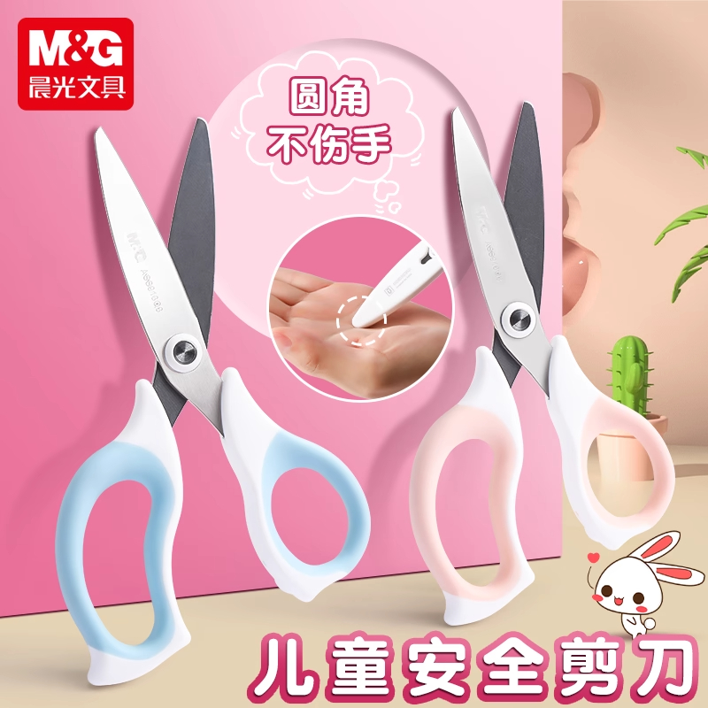 晨光小学生儿童软胶护手安全剪刀