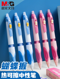 晨光K5301蝴蝶握正姿按动可擦笔中性笔小学生3 热可擦水笔男女孩魔力摩擦笔儿童正姿水笔 5年级专用优握按动式