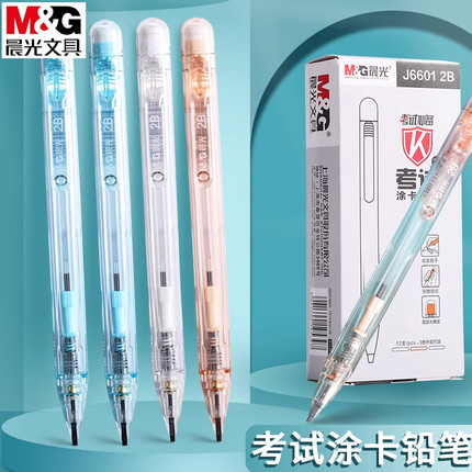 晨光2B铅笔考试专用答题卡专用笔电脑涂卡笔自动铅笔2比机读卡涂卡笔带橡皮擦铅芯考研高考用笔文具套装J6601