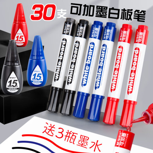 晨光可添加墨水白板笔记号笔
