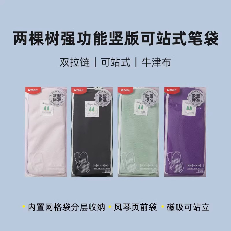 晨光可站立笔袋APB932TC磁吸笔袋防水牛津布大容量翻折大开口四层分类收纳文具袋学简约便携立式收纳包铅笔袋