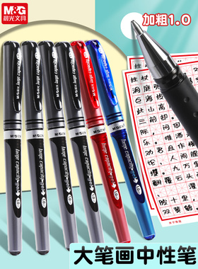 晨光1.0mm签字笔加粗黑色碳素中性笔芯加粗顺滑练字大容量商务笔宝珠硬笔书法水笔芯13604签名笔红色