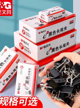 晨光ABS92726黑色长尾夹 燕尾夹长压夹文件夹子多款小夹子办公大号票夹鱼尾凤尾夹书本票据试卷夹子固定黑夹