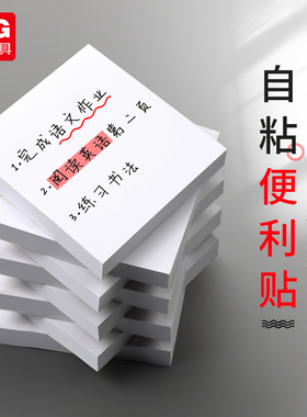 晨光YS45便利贴学生用小学生专用考研商用办公室外卖便签贴纸有粘性小号白色空白简约ins风男生高初中生N次贴
