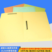 包邮 快劳夹 卓联 ZL2100纸质文件夹A4快劳纸芯纸质打孔文件夹 A4纸芯 彩色纸质文件夹 整理夹