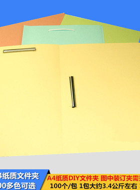 包邮卓联 ZL2100纸质文件夹A4快劳纸芯纸质打孔文件夹 A4纸芯 快劳夹 彩色纸质文件夹 整理夹