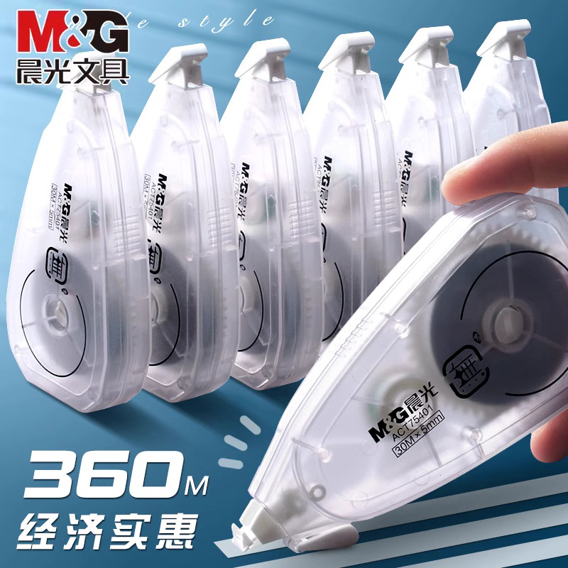 晨光无系列透明磨砂修正带