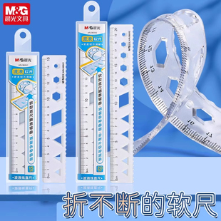 晨光ARL960H1波浪软尺小学生专用多功能简约ins透明考试绘图测量随意弯曲软柔韧不易折断带波浪线软型尺子