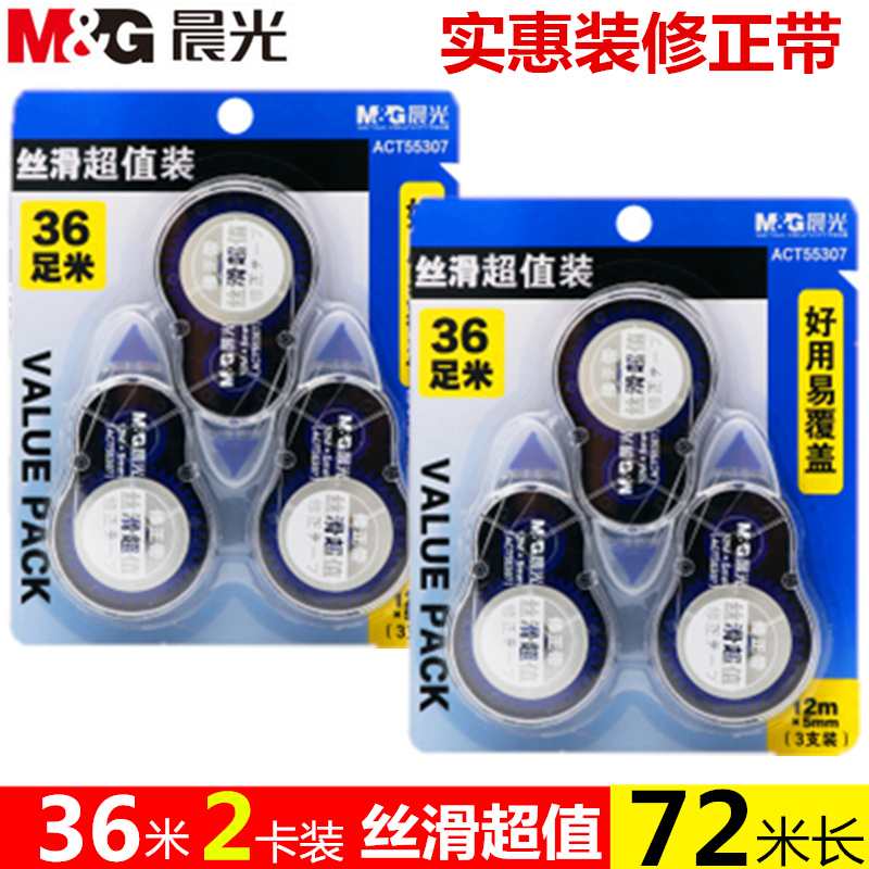晨光文具ACT55307修正带丝滑量贩5mm宽装三个实惠装可爱初中学生修正带12M改错带改正带涂改带大容量透明带芯