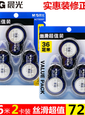 晨光文具ACT55307修正带丝滑量贩5mm宽装三个实惠装可爱初中学生修正带12M改错带改正带涂改带大容量透明带芯