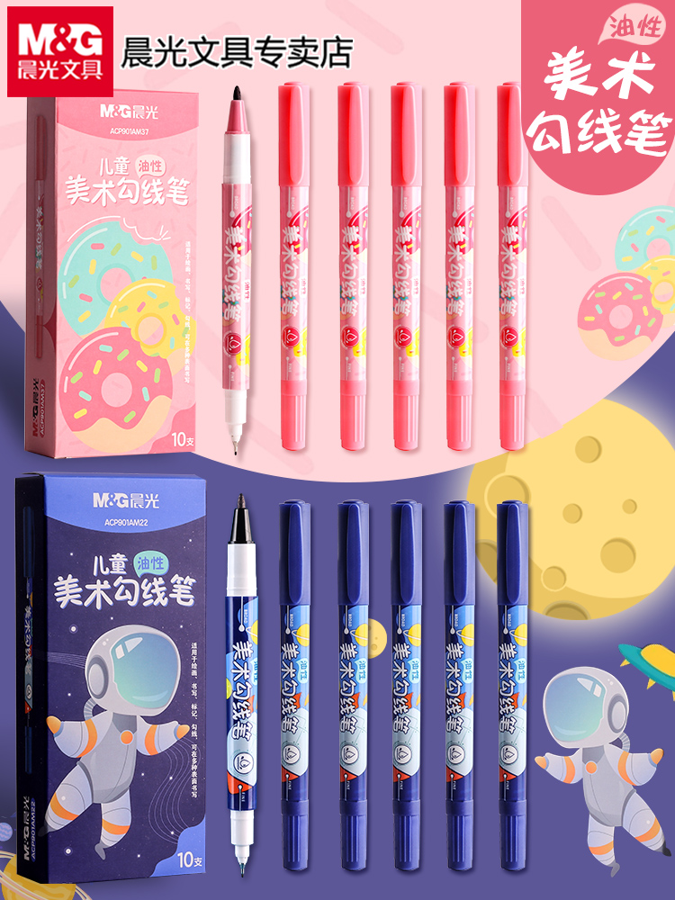 晨光儿童美术勾线笔防水记号笔