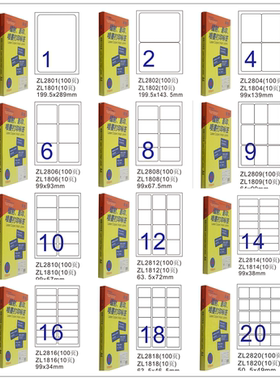 卓联喷墨激光复印A4电脑打印标签纸 ZL2601C不干胶标贴纸 2801C适合喷墨镭射复印机打标签 100张装