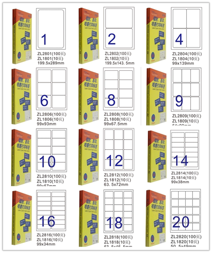 卓联电脑标签纸不干胶