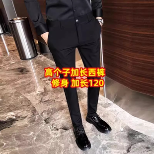 抗皱商务秋季 免烫西裤 修身 大码 潮 小脚收口高个子120长裤 加长男裤