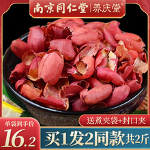 南京同仁堂花生衣红皮血小板红色五红汤红花生衣皮正品红衣花生皮