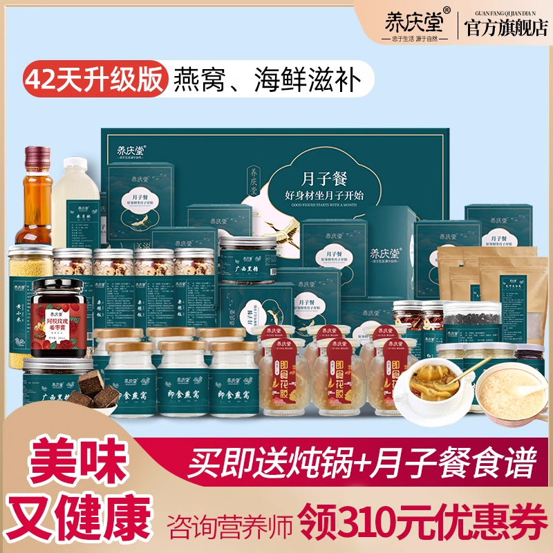 42天月子餐營養調理生化湯