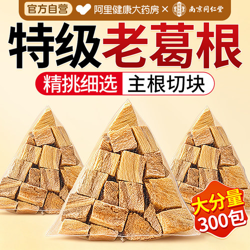 南京同仁堂【野生葛根中药材】