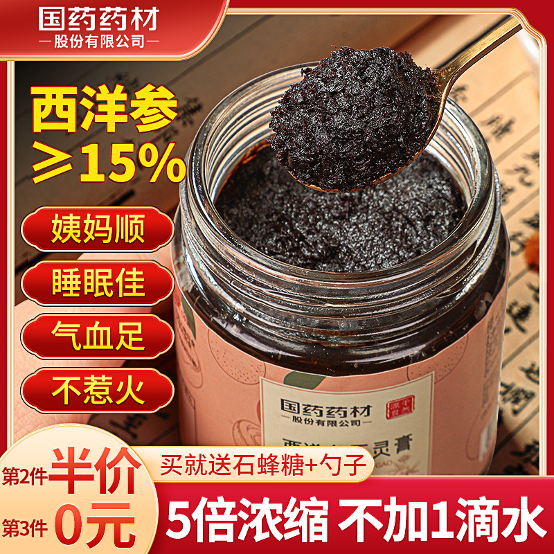 古法熬制西洋参玉灵膏