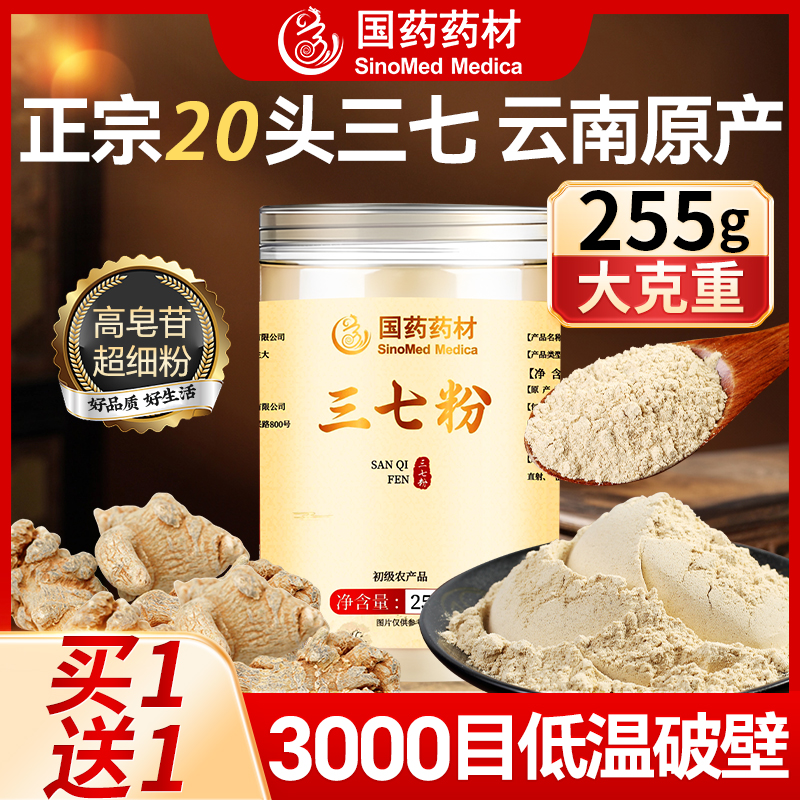 正宗云南文山三七粉正品官方旗舰店纯特级原产20头田七粉中药材