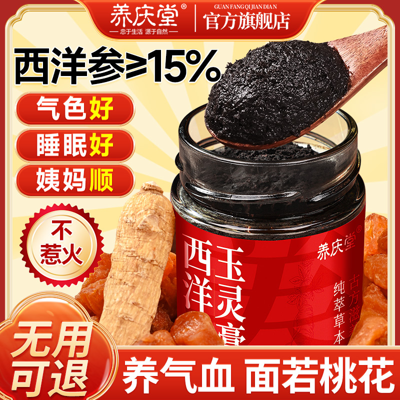 西洋参玉灵膏气血双补