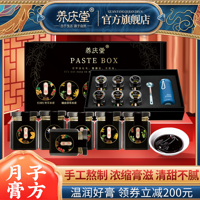 月子膏方生化湯產后月子餐