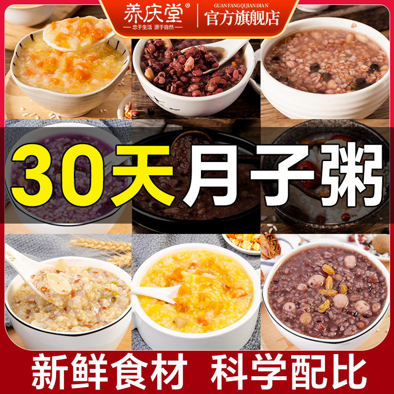 月子餐营养粥产后30天食材套餐剖腹产妇顺产调理水养生杂粮月子粥