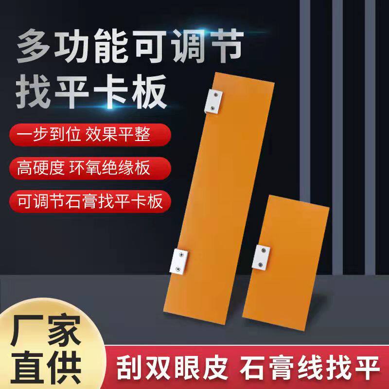 平卡板刮腻子调节大白阴角