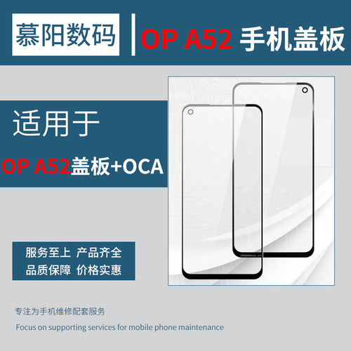 手机盖板带OCA胶oppo外屏