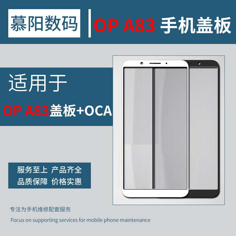 适用于OP A83 A1手机盖板一体盖板带oca胶 干胶 玻璃镜面触摸外屏