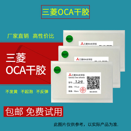 OCA干胶7.2寸通用光学胶苹果xsmax手机max3压屏胶x20p 9x 6.6