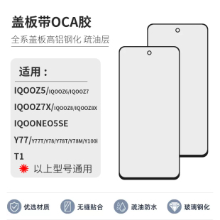 盖板适用vivo iQOONeo5SE iQOOZ5 Z6 Z7 Z8x T1 Y77T Y78M Y100i