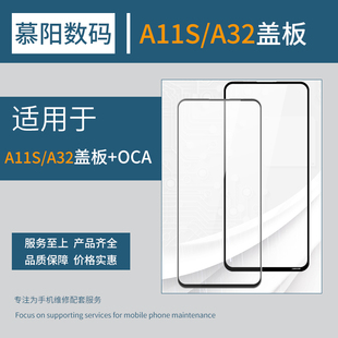 慕阳屏幕适用于oppo A11S/A32 手机盖板带OCA胶玻璃外屏
