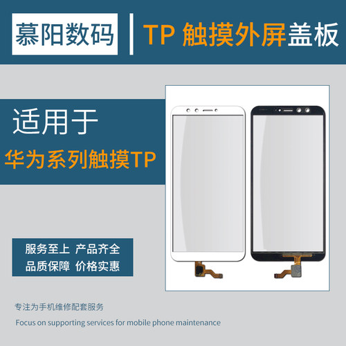 适用华为盖板P20青春8XMAX触摸TP外屏P10P带指纹麦芒6原装NOVA3E