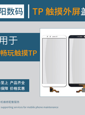 适用华为畅玩7X荣耀PLAY 3E 8A 8S触摸外屏TP盖板 5