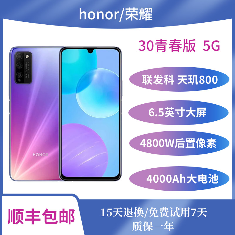 honor/荣耀 30青春版全网通5G鸿蒙系统双卡智能手机学生老人工作