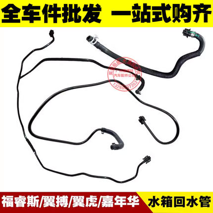 适用福睿斯翼搏新翼虎嘉年华 水箱回水管 冷却液壶付副水壶溢流管